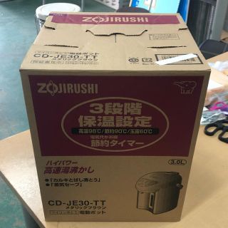 ゾウジルシ(象印)の象印　電動ポット（３．０ｌ） メタリックブラウン ＣＤ-ＪＥ３０-ＴＴ(電気ポット)