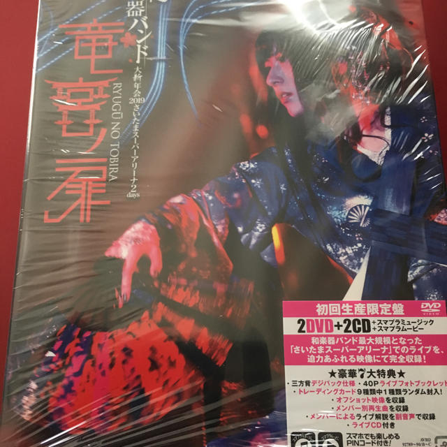 和楽器バンド 大新年会2019 竜宮ノ扉 2DVD 初回限定盤 新品未開封