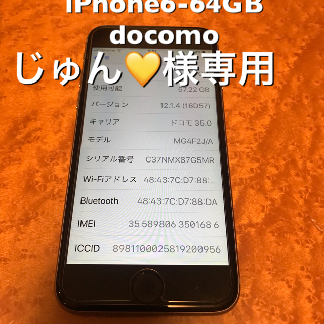 iPhone(アイフォーン)のiPhone６-64docomo スマホ/家電/カメラのスマートフォン/携帯電話(スマートフォン本体)の商品写真