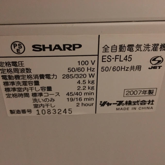 SHARP(シャープ)の美品★使用期間３ヶ月 SHARP洗濯機（別途送料必要） スマホ/家電/カメラの生活家電(洗濯機)の商品写真