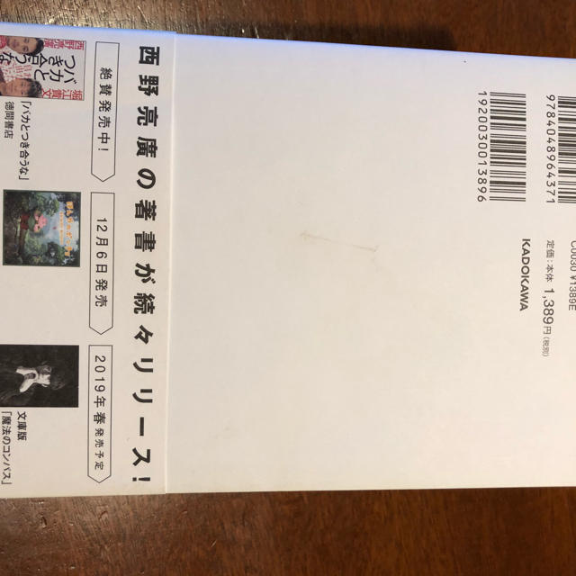 角川書店(カドカワショテン)の新世界     西野亮廣 エンタメ/ホビーのタレントグッズ(お笑い芸人)の商品写真