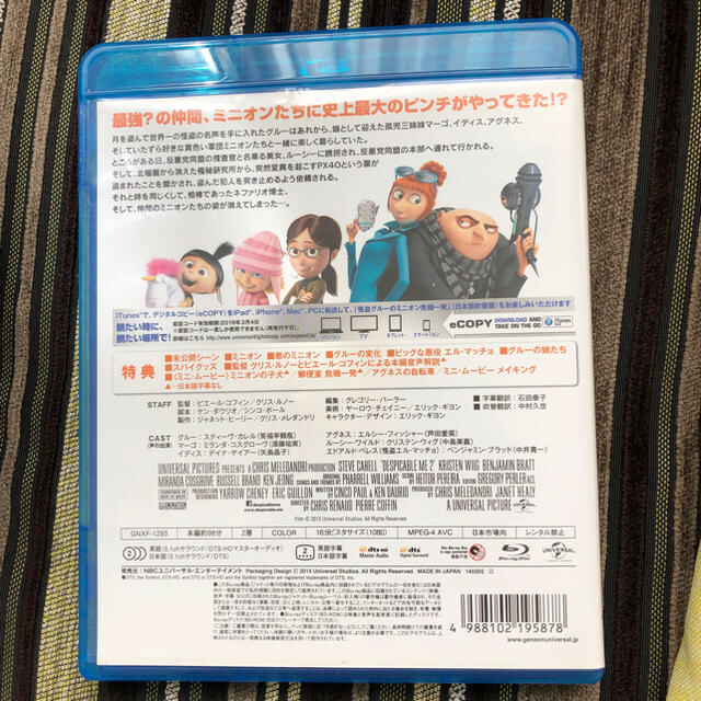 ミニオン(ミニオン)のミニオン 怪盗グルーのミニオン危機一発 エンタメ/ホビーのDVD/ブルーレイ(キッズ/ファミリー)の商品写真