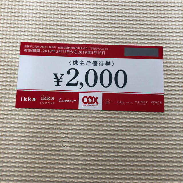 ikka(イッカ)のコックス 株主優待券 チケットの優待券/割引券(ショッピング)の商品写真