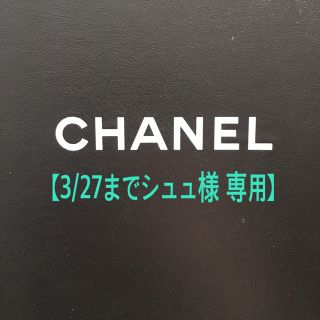 シャネル(CHANEL)の【シュュ様 専用】(ネックレス)