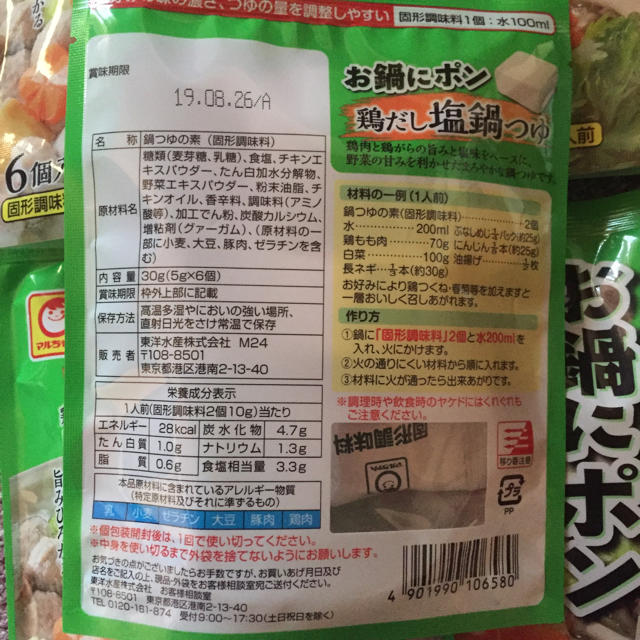 お鍋にポン 食品/飲料/酒の食品/飲料/酒 その他(その他)の商品写真