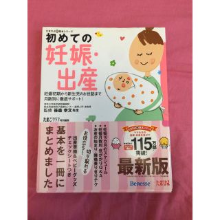 初めての妊娠 出産 たまひよ たまごクラブ(住まい/暮らし/子育て)