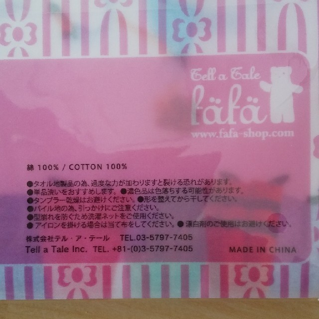 fafa(フェフェ)のfafa　ハンドタオル キッズ/ベビー/マタニティのこども用ファッション小物(その他)の商品写真