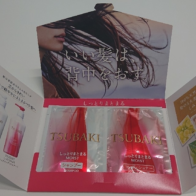 SHISEIDO (資生堂)(シセイドウ)のTSUBAKI シャンプー＆ヘアコンディショナー サンプル4点② コスメ/美容のヘアケア/スタイリング(シャンプー)の商品写真