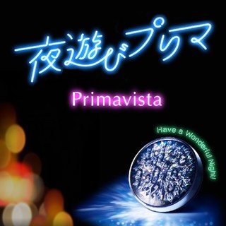 プリマヴィスタ(Primavista)の夜遊びプリマ クリーミィーファンデーション 01(ファンデーション)