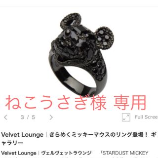 ヴェルヴェットラウンジ(Velvet Lounge)の【正規品】Velvet Lounge スターダストミッキー(リング(指輪))