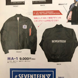 SEVENTEEN - SEVENTEEN MA-1の通販 by ちむ's shop ...