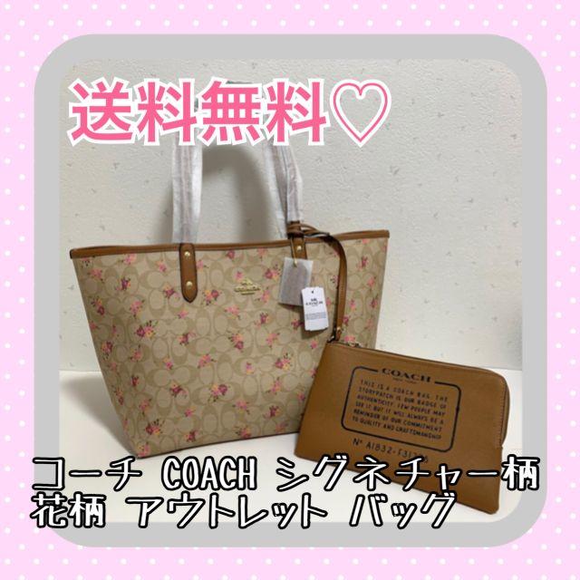 COACH - コーチ COACH シグネチャー柄 花柄 アウトレット バッグ プレゼント