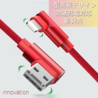 アイフォーン(iPhone)のぶー様専用高品質iPhone用L型USB急速充電ケーブル2.32Ａ(バッテリー/充電器)