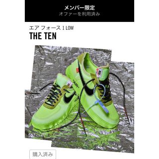 ナイキ(NIKE)の27.0 off-white air force 1 volt(スニーカー)