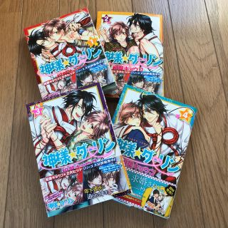 カドカワショテン(角川書店)の【神様★ダーリン】 相葉キョウコ 1〜4巻(ボーイズラブ(BL))