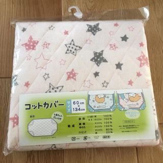 ニシマツヤ(西松屋)の【新品】コットカバー ピンク(シーツ/カバー)