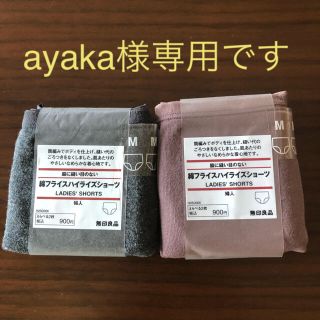 ムジルシリョウヒン(MUJI (無印良品))の新品未開封 無印良品 ショーツ2枚セット(ショーツ)