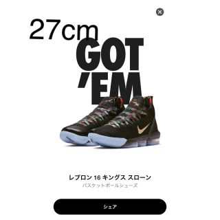 ナイキ(NIKE)のNIKE レブロン 16 キングス スローン(スニーカー)