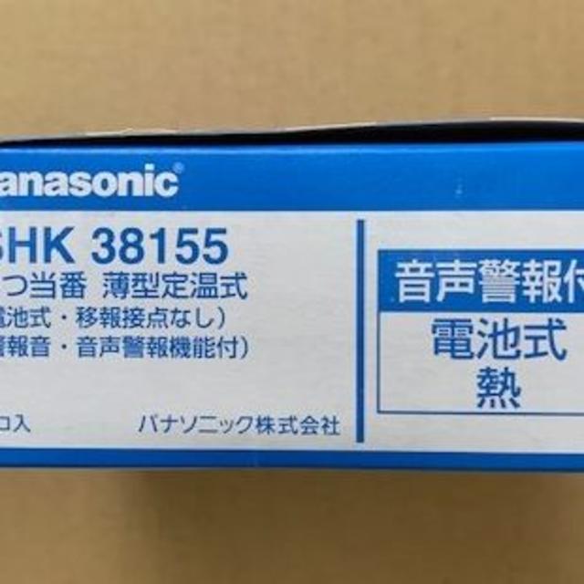 Panasonic(パナソニック)のPanasonic　SHK38155　ねつ当番　火災報知器 インテリア/住まい/日用品のインテリア/住まい/日用品 その他(その他)の商品写真