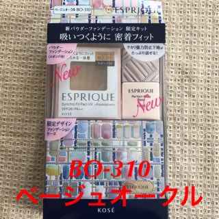 エスプリーク(ESPRIQUE)のエスクリープ シンクロフィット パクトUV限定キット(コフレ/メイクアップセット)