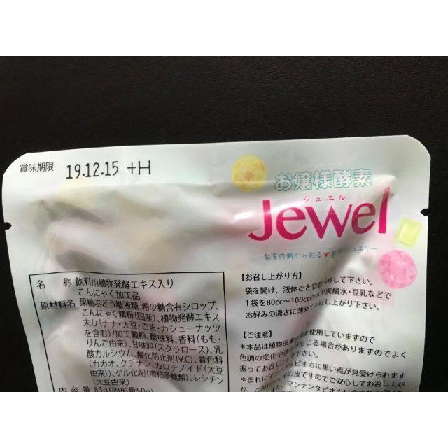 お嬢様酵素jewel 24袋 ストロー付き 食事 | discovermediaworks.com