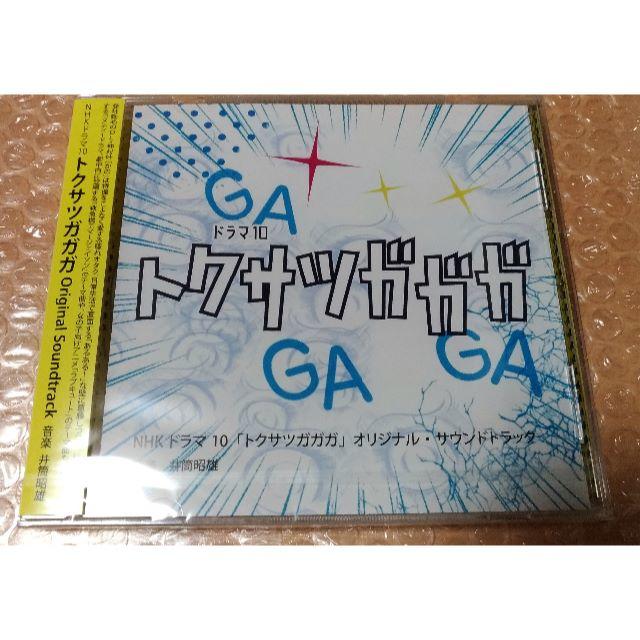 【新品】トクサツガガガ サウンドトラック エンタメ/ホビーのCD(テレビドラマサントラ)の商品写真
