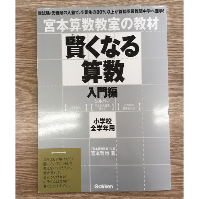 宮本算数教室の教材 賢くなる算数 小学校全学年用 4冊セット エンタメ/ホビーの本(語学/参考書)の商品写真