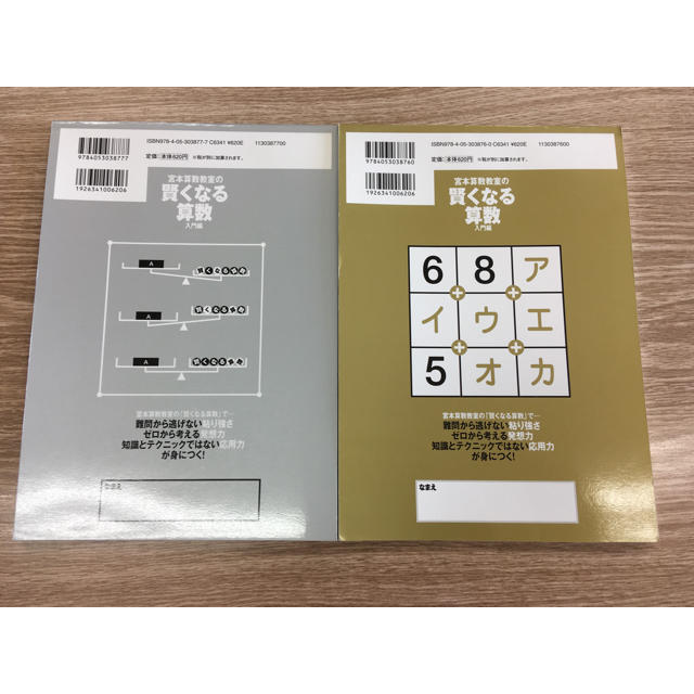 宮本算数教室の教材 賢くなる算数 小学校全学年用 4冊セット エンタメ/ホビーの本(語学/参考書)の商品写真