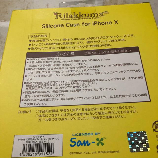 サンエックス(サンエックス)の新品未開封 リラックマ  iPhoneX iPhoneXS シリコンケース スマホ/家電/カメラのスマホアクセサリー(iPhoneケース)の商品写真