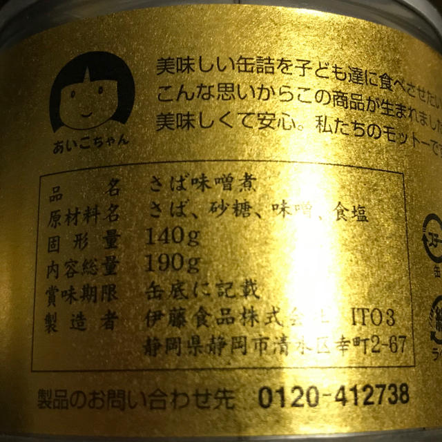 美味しい鯖缶 国産さば味噌煮 24缶 伊藤食品 食品/飲料/酒の加工食品(缶詰/瓶詰)の商品写真