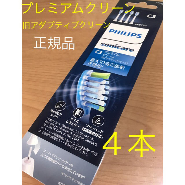 純正 フィリップス  プレミアムクリーン レギュラー 4本