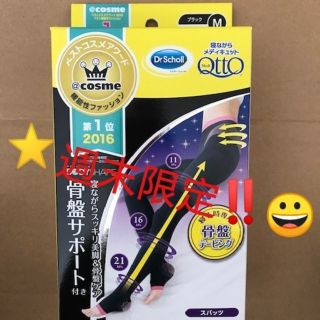 メディキュット(MediQttO)の❤️週末限定価格‼️❤️寝ながらメディキュット 骨盤サポート スパッツM❤️(レギンス/スパッツ)