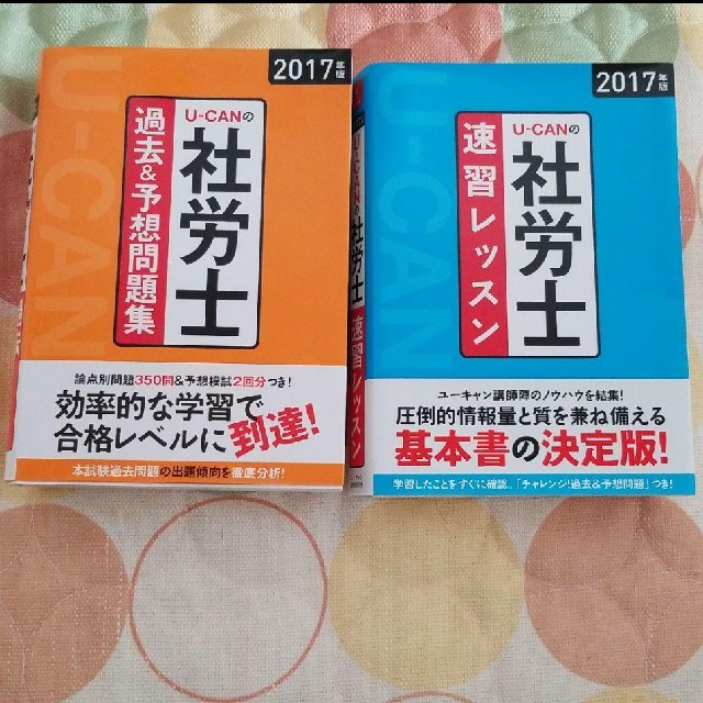 社労士　テキスト　過去問題集　セット