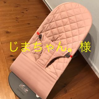 ベビービョルン(BABYBJORN)のベビービョルン バウンサー じまちゃん。様専用(その他)