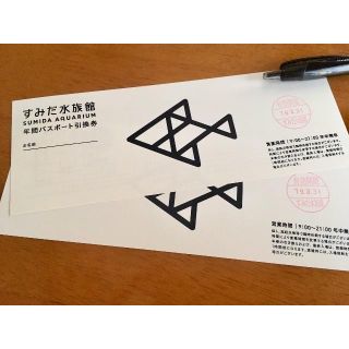 すみだ水族館年間パスポート引換券2枚セット　3月31日迄引換可能　オリックス(水族館)
