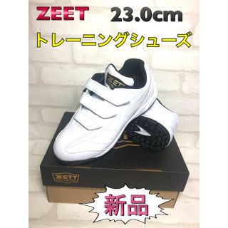 ゼット(ZETT)のZEET ゼット 子供用野球トレーニングシューズ 23.0cm(シューズ)