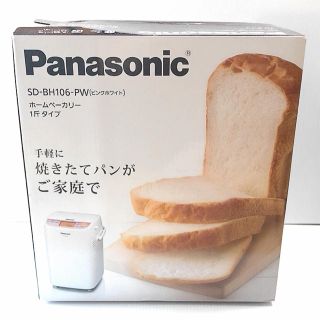 パナソニック(Panasonic)の【jg様専用】ホームベーカリー1斤タイプ Panasonic(ホームベーカリー)