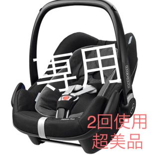 マキシコシ(Maxi-Cosi)のマキシコシ ペブルプラス  (自動車用チャイルドシート本体)