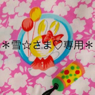 *雪☆さま♡専用*