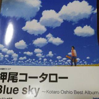 押尾コータロー blue sky tab譜(ポピュラー)