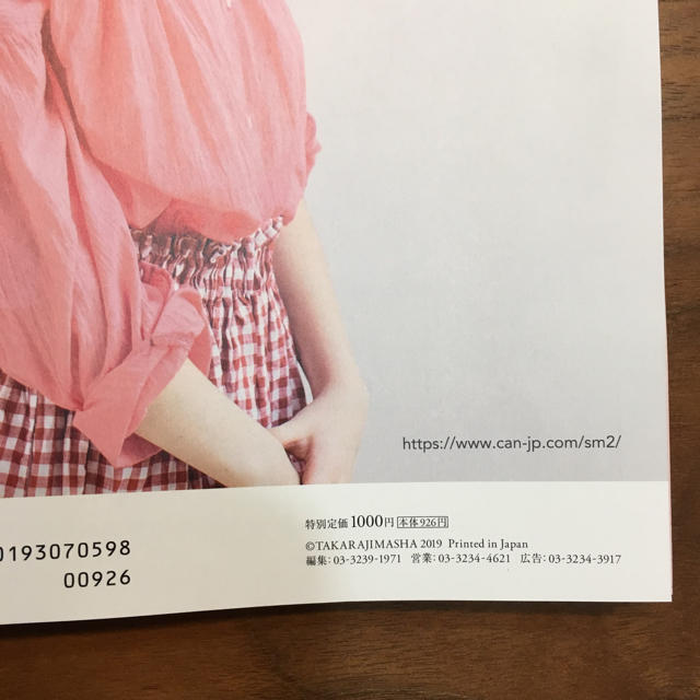 宝島社(タカラジマシャ)のリンネ 五月号  最新  エンタメ/ホビーの雑誌(ファッション)の商品写真