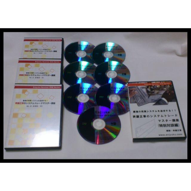 DVD最強の売買システムを追求する！！斉藤正章のシステムトレード エンタメ/ホビーのDVD/ブルーレイ(その他)の商品写真