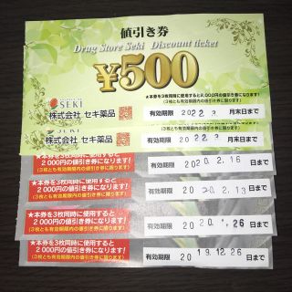 セキ薬局 値引き券76枚 | rishawnbiddle.org