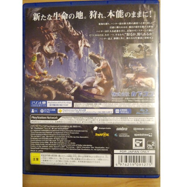 PlayStation4(プレイステーション4)のモンスターハンター　PS4 エンタメ/ホビーのゲームソフト/ゲーム機本体(家庭用ゲームソフト)の商品写真
