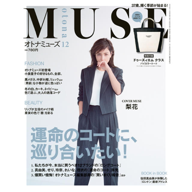 DEUXIEME CLASSE(ドゥーズィエムクラス)のotona MUSE  付録 ドゥーズィエム クラス バイカラートート レディースのバッグ(トートバッグ)の商品写真