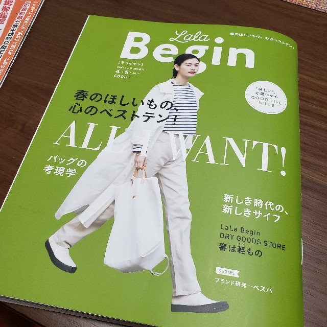 LaLaBEGIN　春号 エンタメ/ホビーの雑誌(ファッション)の商品写真