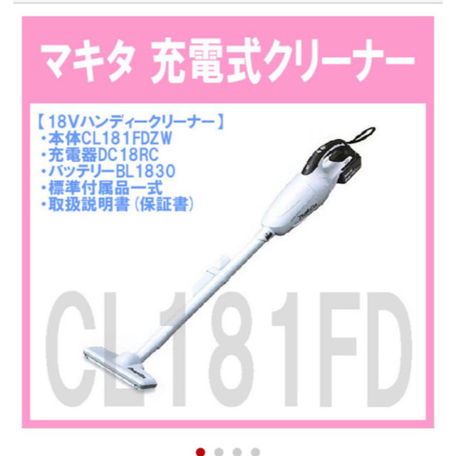 Makita(マキタ)のマキタ スティック掃除機 CL181FD 充電式クリーナー スマホ/家電/カメラの生活家電(掃除機)の商品写真