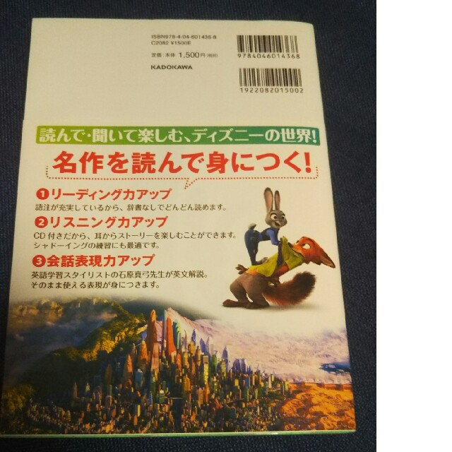 ディズニーの英語 コレクション14 ズートピア エンタメ/ホビーの本(絵本/児童書)の商品写真