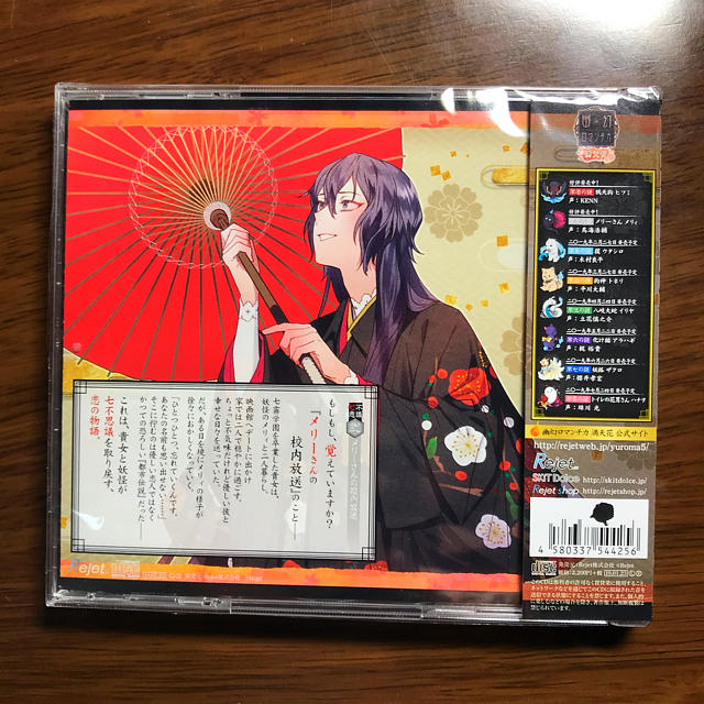 幽幻ロマンチカ メリィ CD 満天花 有頂天 最高潮 特典CD