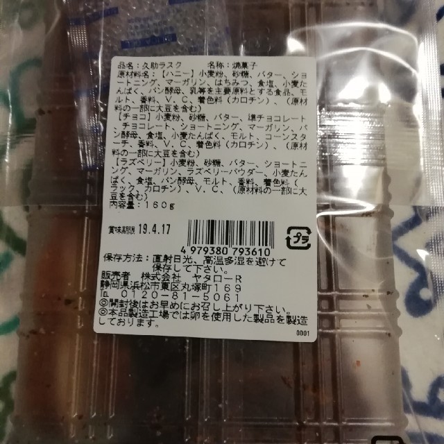 ラスク2袋set 食品/飲料/酒の食品(菓子/デザート)の商品写真